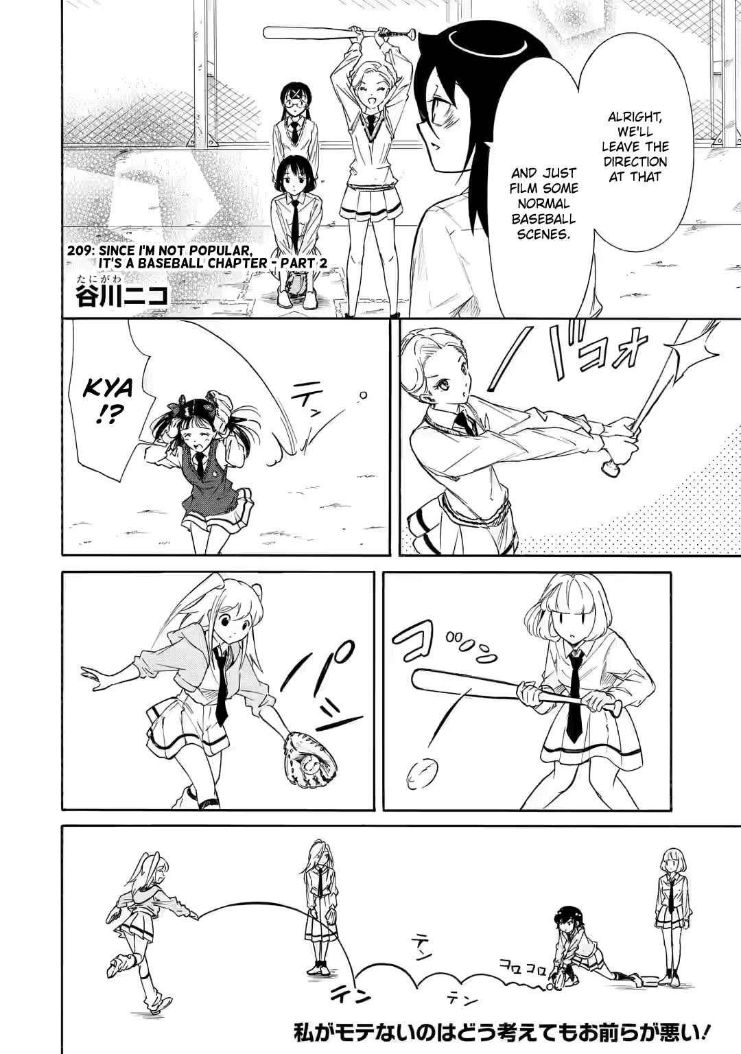 WataMote, Chapter 209.2 image 1